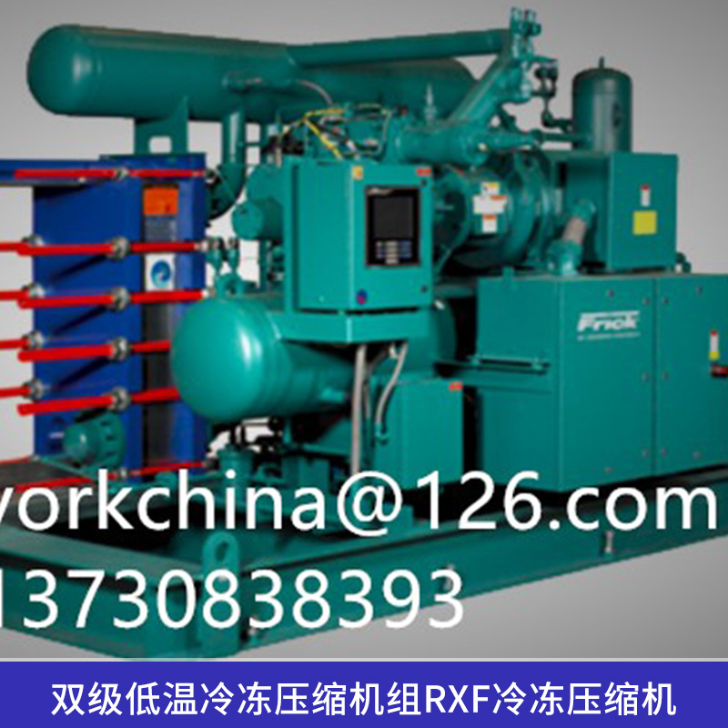 約克雙級低溫冷凍壓縮機組RXF冷凍壓縮機工業(yè)制冷螺桿式壓縮機組