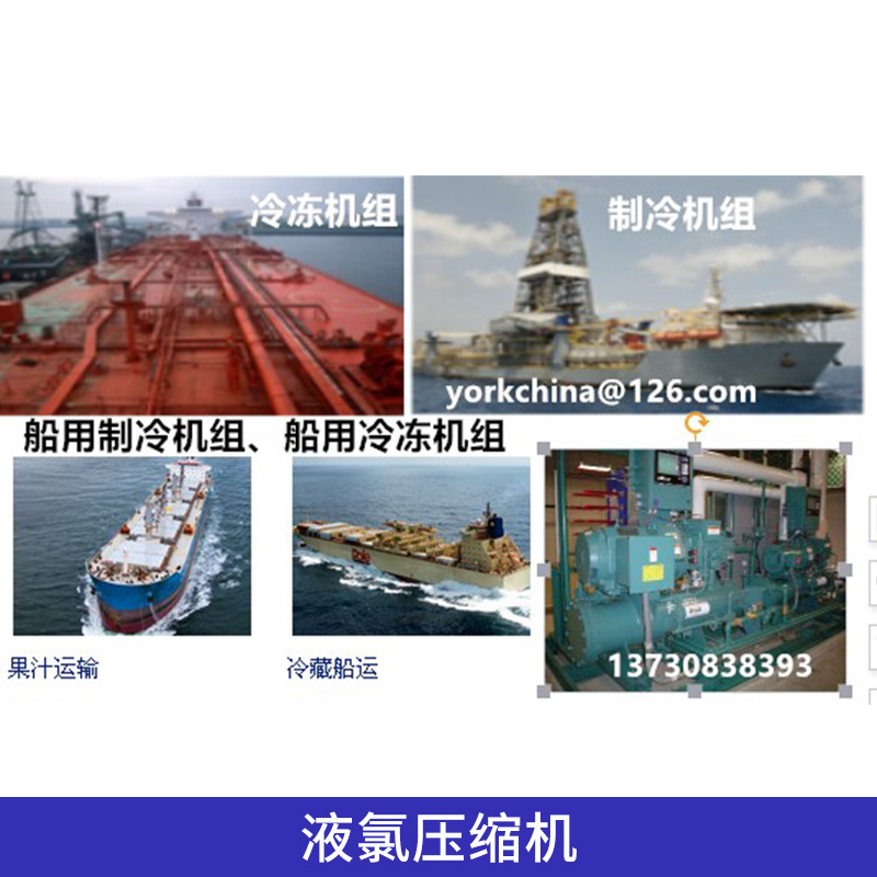 氯堿工業(yè)約克YCL*液化裝置*壓縮機組螺桿式壓縮冷凝機組