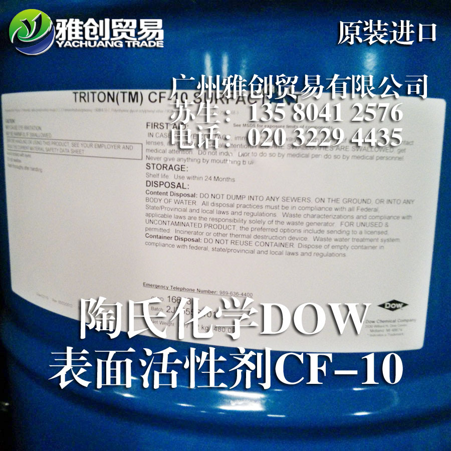 低泡表面活性劑CF10作用介紹 遵義水性油墨潤(rùn)濕CF10 專(zhuān)業(yè)快速