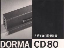 德國多瑪cd80自動平開門