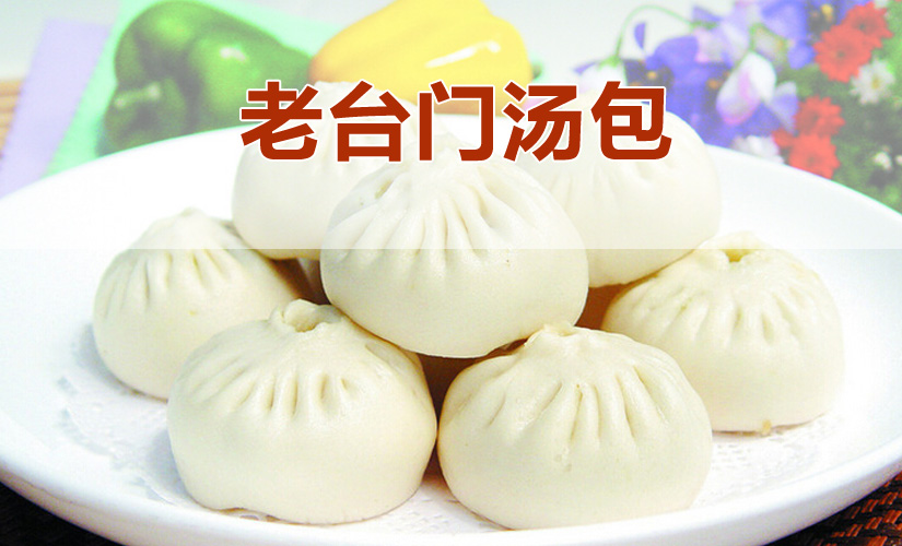 灌湯包生煎包水煎包包子技術(shù)培訓(xùn) 灌湯包包子