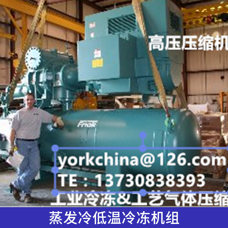 約克工業(yè)制冷設備蒸發(fā)冷低溫冷凍機組螺桿式低溫鹽水冷凍機組 約克螺桿制冷機組