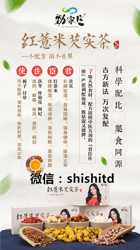 勁家莊紅薏米芡實茶招代理 勁家莊紅薏米芡實茶代理價格