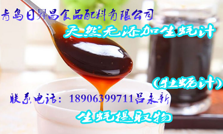 海鮮提取物蠔汁  青島日昇昌蠔汁生產(chǎn)廠家