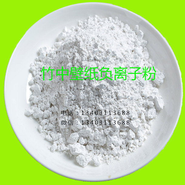 負(fù)離子粉 河北負(fù)離子粉廠家 負(fù)離子粉品質(zhì)釋放量 負(fù)離子粉優(yōu)點