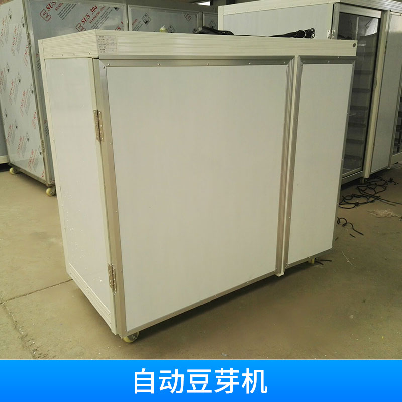 *節(jié)能全 自動(dòng)豆芽機(jī)出售 *異 廠家批發(fā)