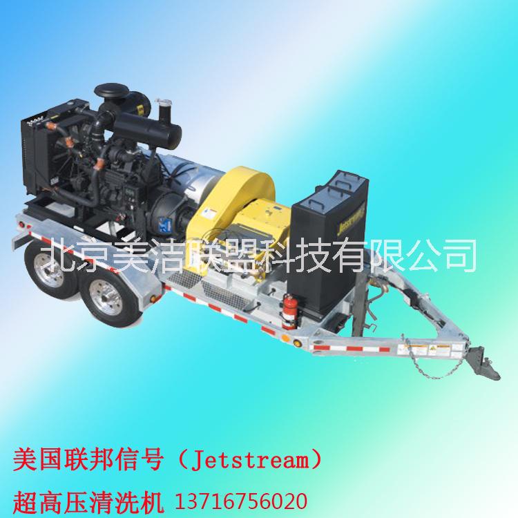 進(jìn)口熱銷小區(qū)管道超高壓清洗機(jī)進(jìn)口Jetstream柴驅(qū)超高壓清洗機(jī)