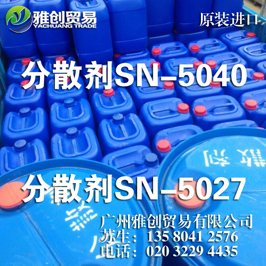 臺(tái)灣中亞分散劑5040最的報(bào)價(jià) 井岡山水性分散劑5040 分散劑5040報(bào)價(jià)