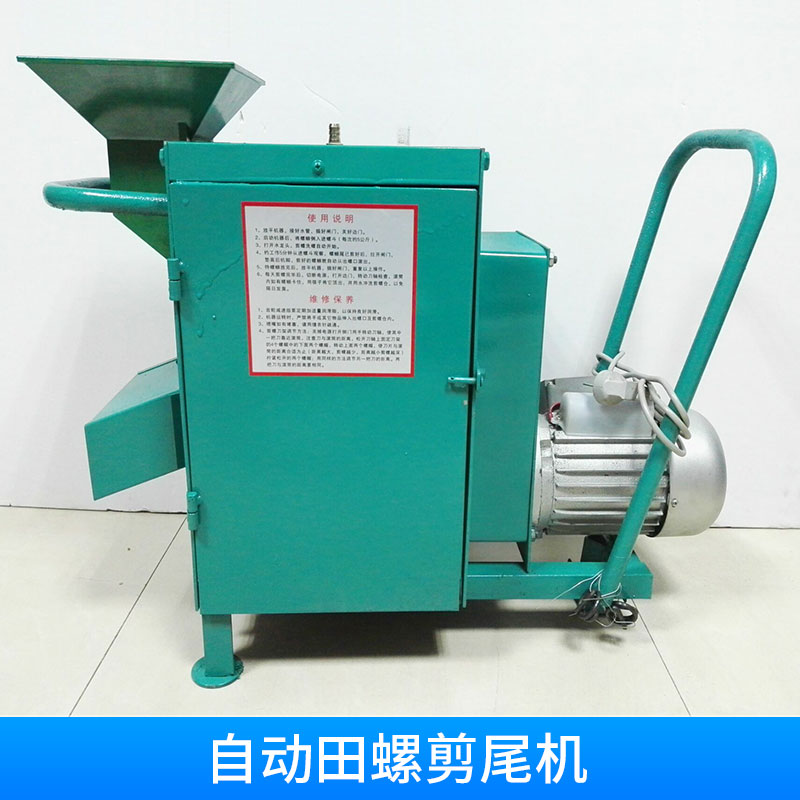 廠家熱銷全 自動田螺剪尾機  剪洗設備 歡迎訂購