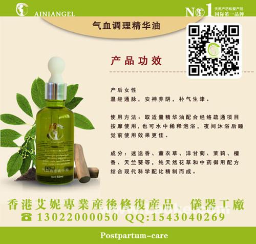 代理加盟、香港艾妮產(chǎn)后恢復(fù)精華油系列
