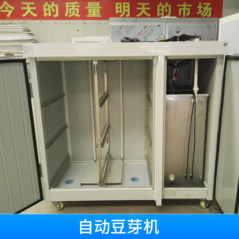 *節(jié)能全 自動(dòng)豆芽機(jī)出售 *異 廠家批發(fā)