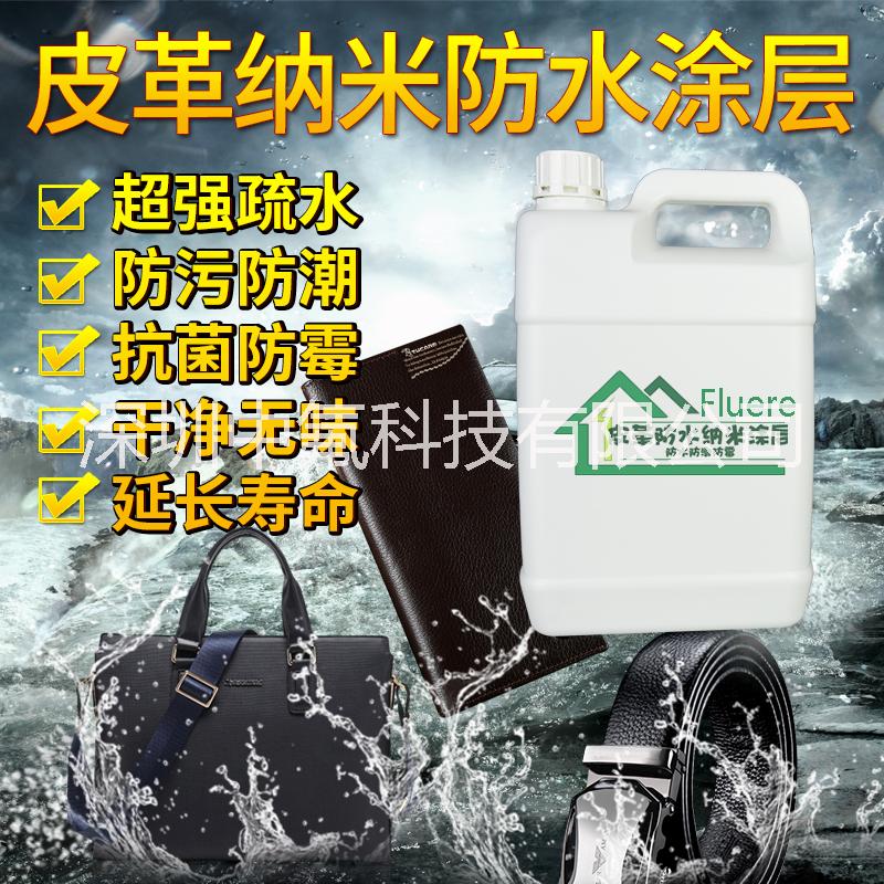皮革防水劑 皮沙發(fā)皮具養(yǎng)護(hù)劑 人造革疏水劑 皮制品蠟乳液 防油污抗老化 皮革防水劑 皮沙發(fā)皮具養(yǎng)護(hù)劑