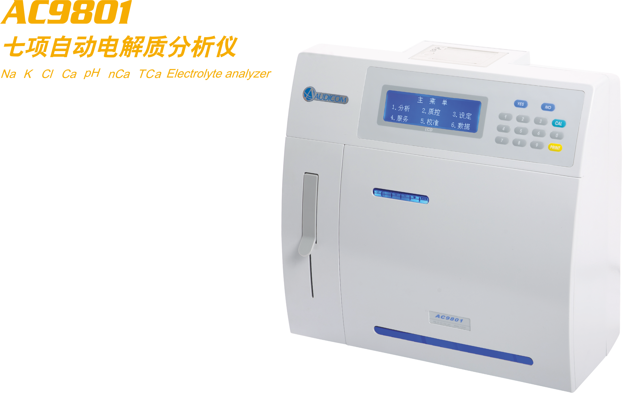 全自動(dòng)電解質(zhì)分析儀價(jià)格 奧迪康