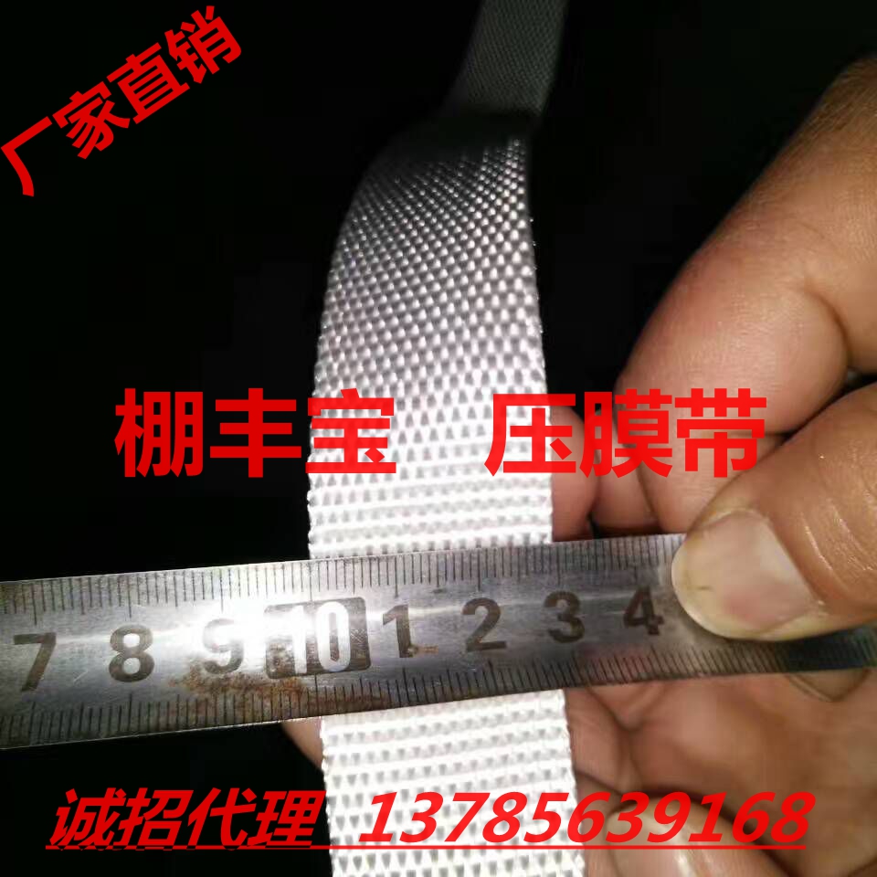 抗老化壓膜帶 抗老化溫室大棚壓膜帶
