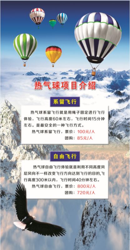 航空運動俱樂部 熱氣球航空運動俱樂部