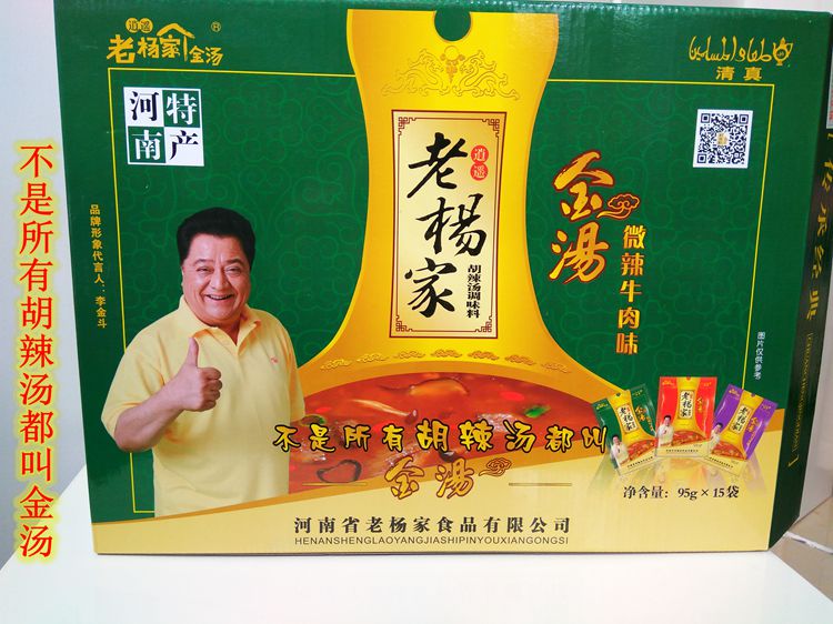 逍遙鎮(zhèn)胡辣湯*老楊家微辣麻辣