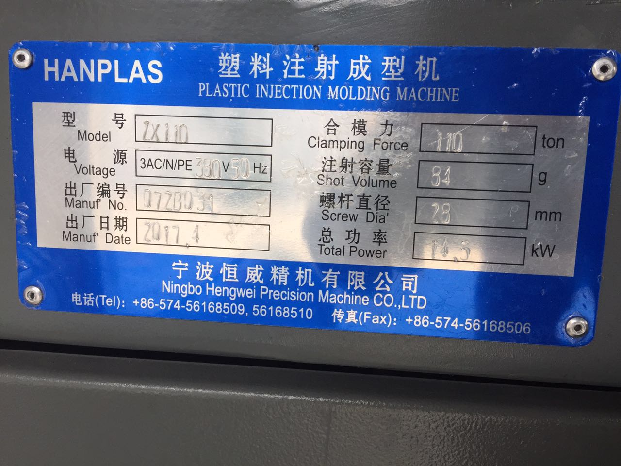 出售95成新二手注塑機(jī)2017年出廠恒威110T,130T準(zhǔn)新機(jī)*轉(zhuǎn)讓