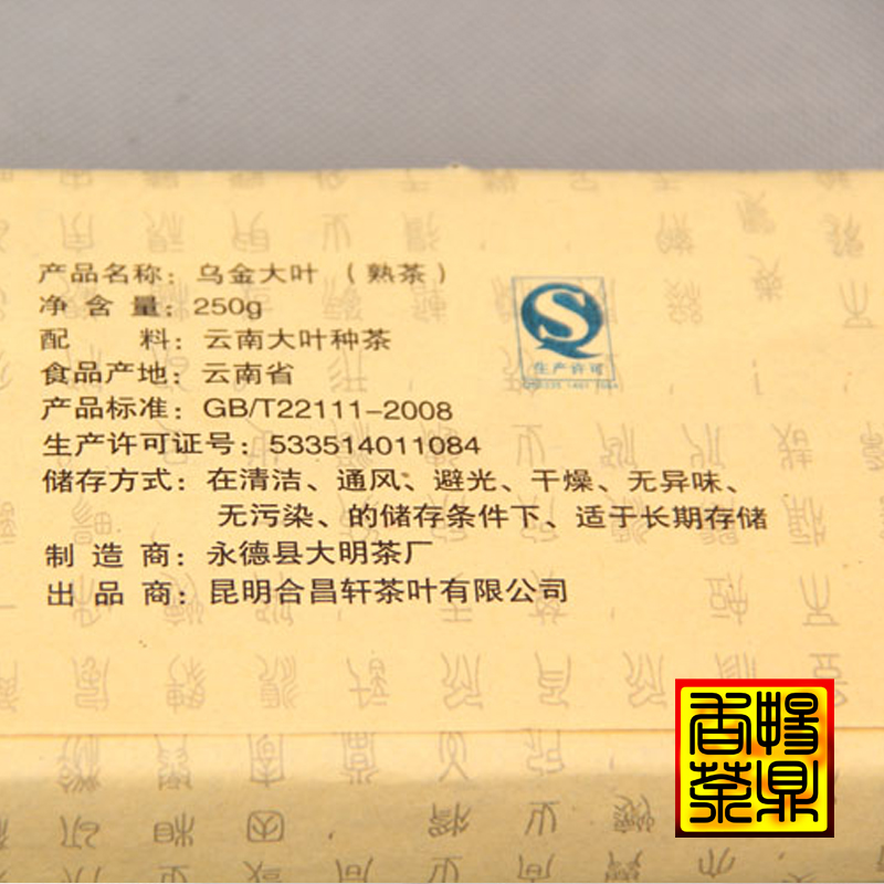 普洱茶烏金大葉普洱茶磚250g熟茶陳年黑茶茶葉