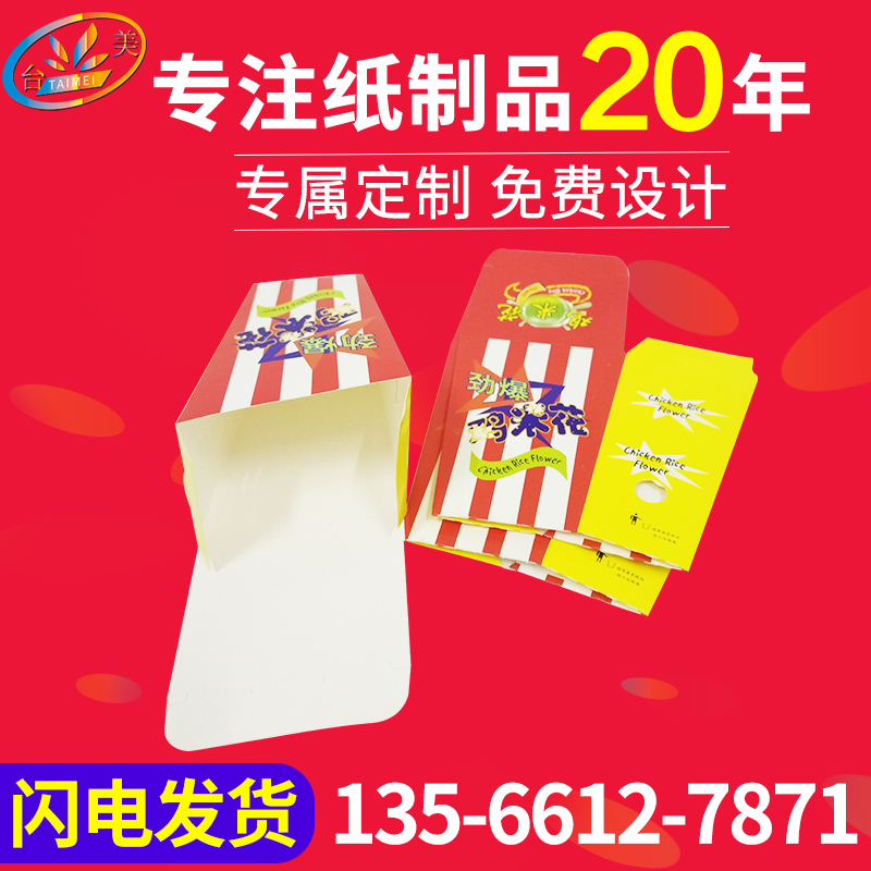 雞米花盒廠家.漢堡盒廠家.炸雞盒廠家