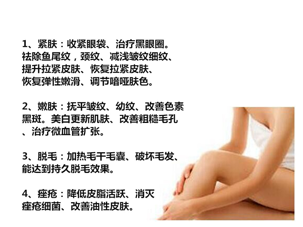 IPL+rf射頻美容美膚 脫毛