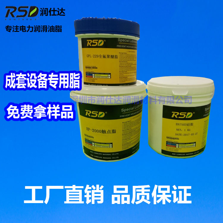 潤仕達(dá) HP-2000電接觸點(diǎn)脂電力中壓成套開關(guān)設(shè)備金屬導(dǎo)電接觸點(diǎn)潤滑滅弧保護(hù)
