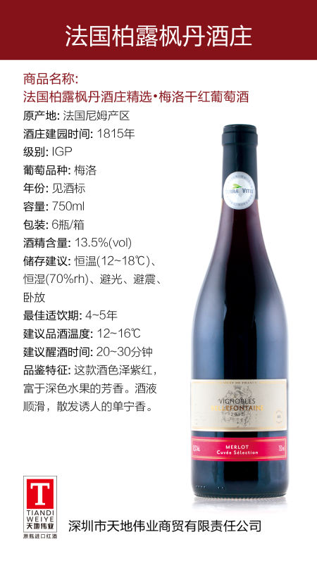 供應柏露楓丹2009精選梅洛葡萄酒好喝*紅酒 柏露楓丹2009精選梅洛好葡萄酒