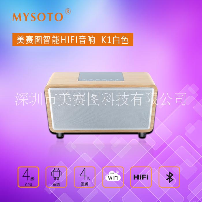 MYSOTO美賽圖有源音響家庭影院智能多媒體有源音響