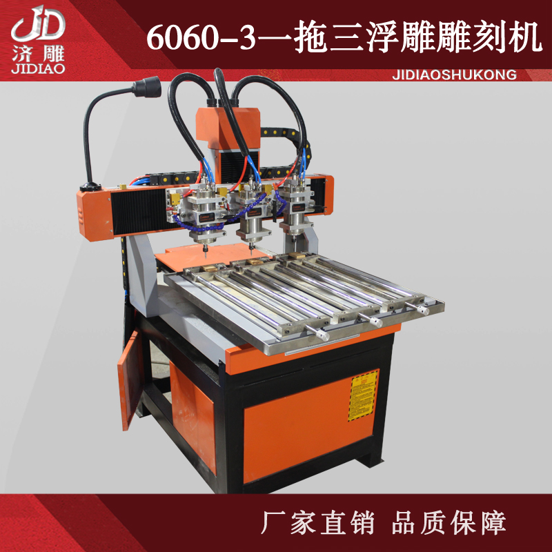濟雕數(shù)控6060一拖三浮雕雕刻機 實木雕刻機 工藝品雕刻機 濟雕數(shù)控6060一拖三浮雕雕刻機