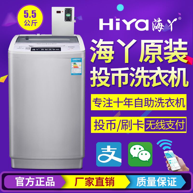 海丫投幣洗衣機5.5公斤699元  活動*3天 售完為止