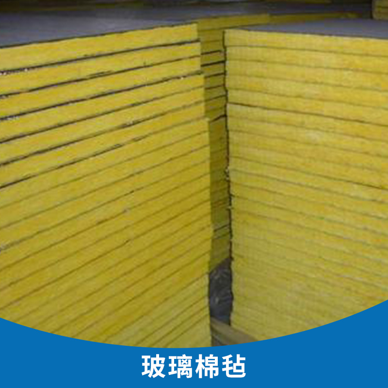 新型建材 玻璃棉氈 鋼結(jié)構(gòu)廠房保溫 建筑吸音 河北廊坊直銷