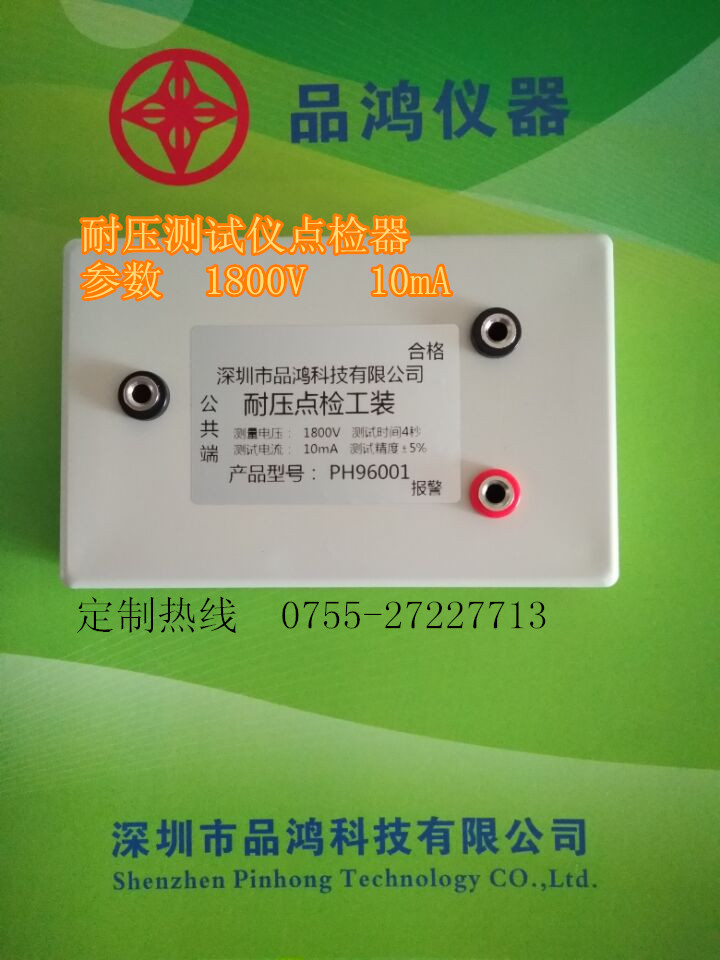 耐壓測試儀點檢器 PH96001