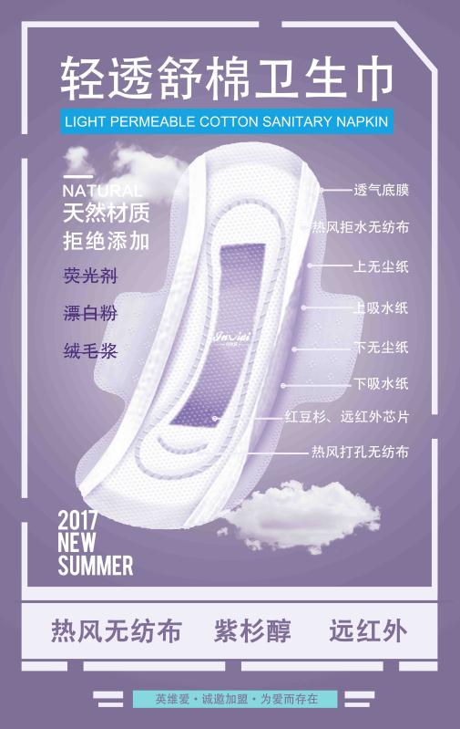 衛(wèi)生巾，英維愛衛(wèi)生巾代理加盟，好的衛(wèi)生巾-英維愛
