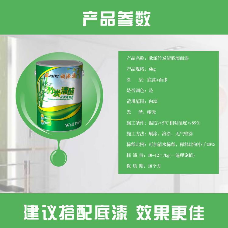 供應(yīng)歐派漆 建筑涂料 內(nèi)墻乳膠漆 歐派竹炭清醛墻面漆