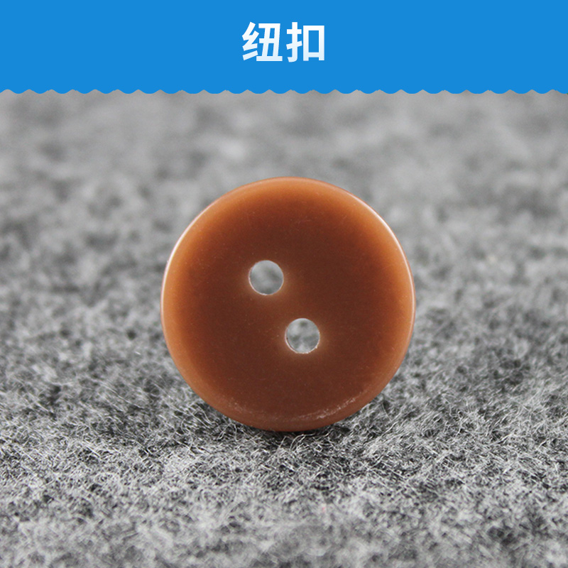 杭州賦涵服裝輔料服裝紐扣定制樹脂紐扣/陶瓷紐扣/金屬紐扣木質(zhì)紐扣