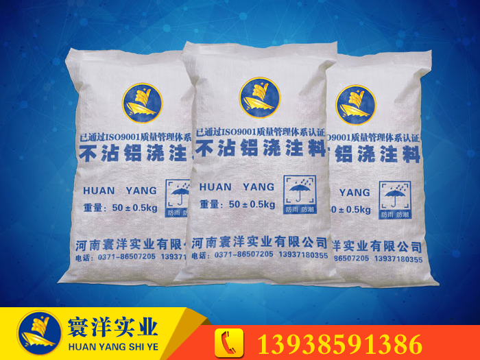不沾鋁澆注料