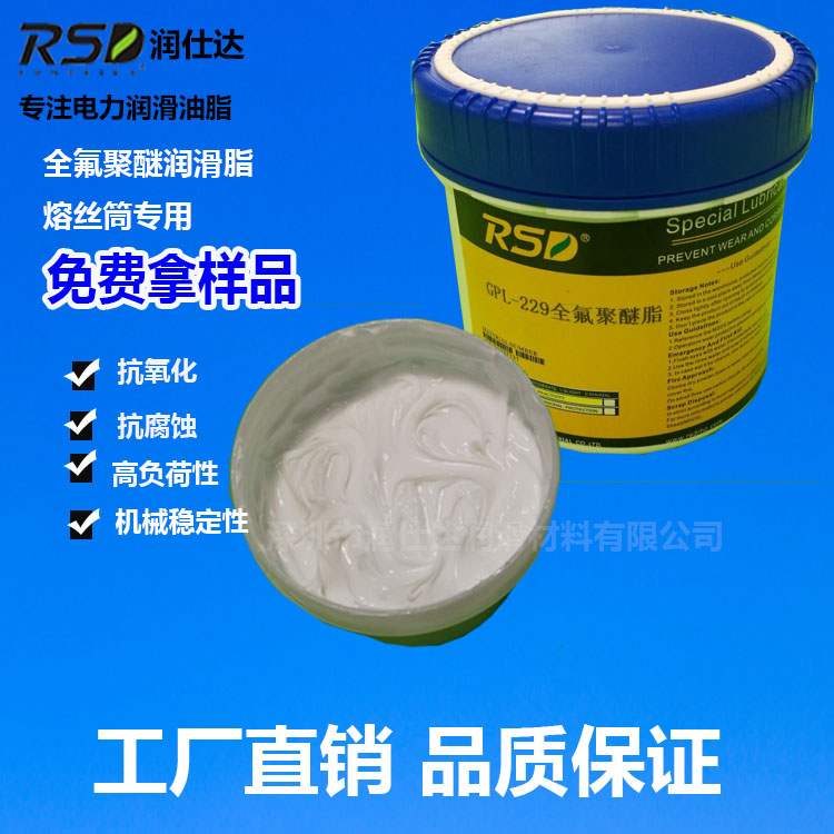 潤仕達GP-229氟素脂（*聚醚）電力成套設(shè)備SF6環(huán)網(wǎng)柜熔絲筒裝配*10年以上-60/280℃長效潤滑脂