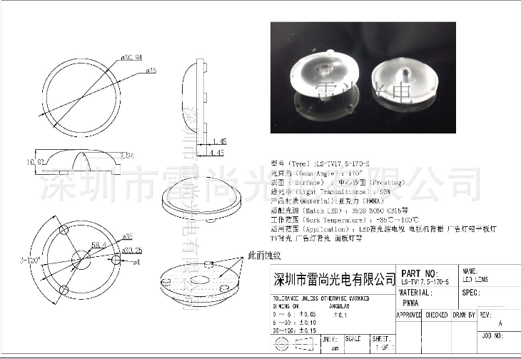 TV背光源燈箱透鏡 燈箱透鏡 吸頂燈透鏡 LED透鏡廠家批發(fā)