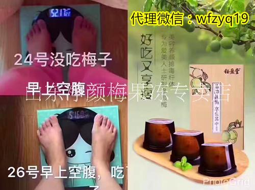 新款凈顏梅果凍怎么樣、如何代理、凈顏梅果凍口感如何