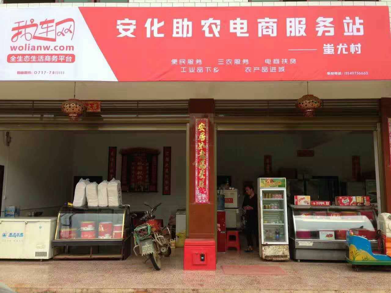 農(nóng)村創(chuàng)業(yè)選我連網(wǎng)農(nóng)村電商服務站