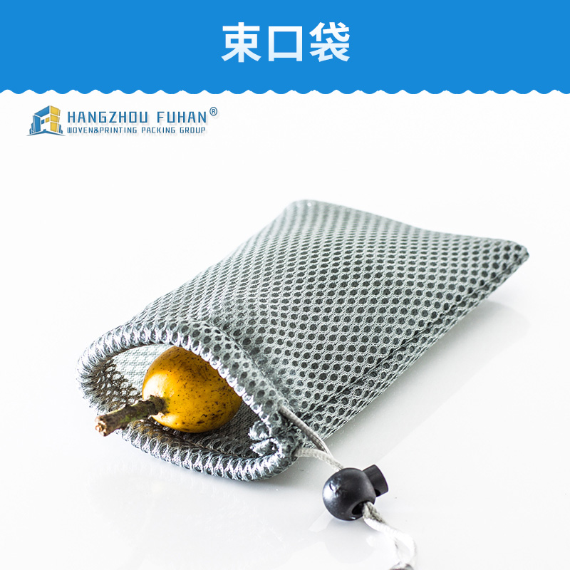 環(huán)保包裝束口袋促銷禮品包裝