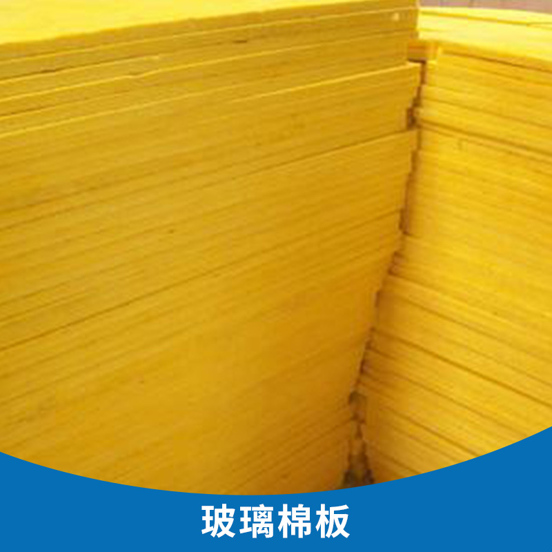 廠家直銷 生產(chǎn)供應(yīng)保溫隔熱管道保溫優(yōu)質(zhì)玻璃卷氈 玻璃棉板
