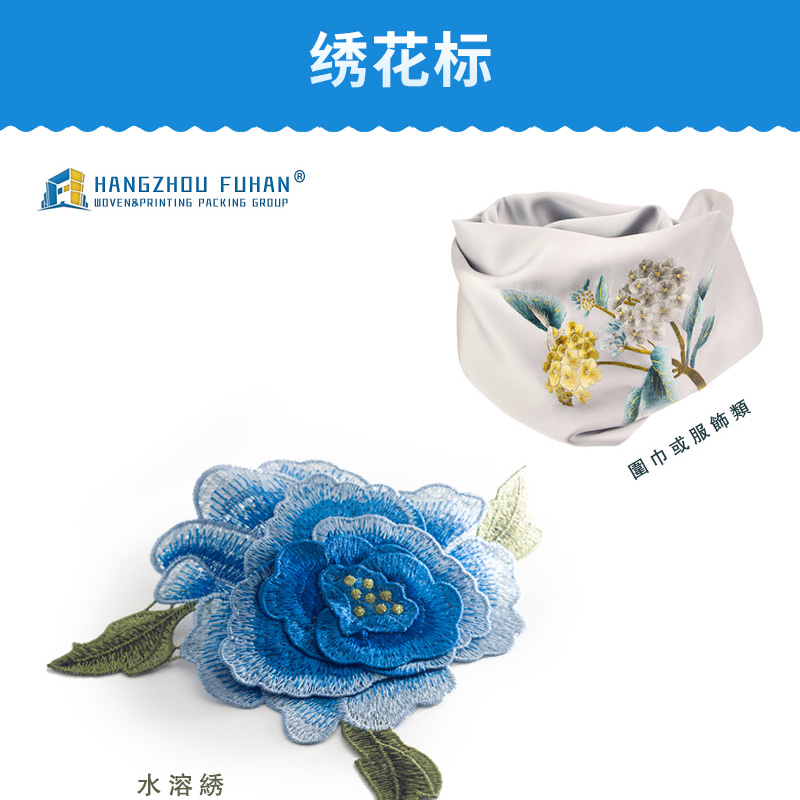 繡花標(biāo)定做服飾繡花章水溶刺繡/珠片繡/滿繡/平繡/貼布繡繡花標(biāo)