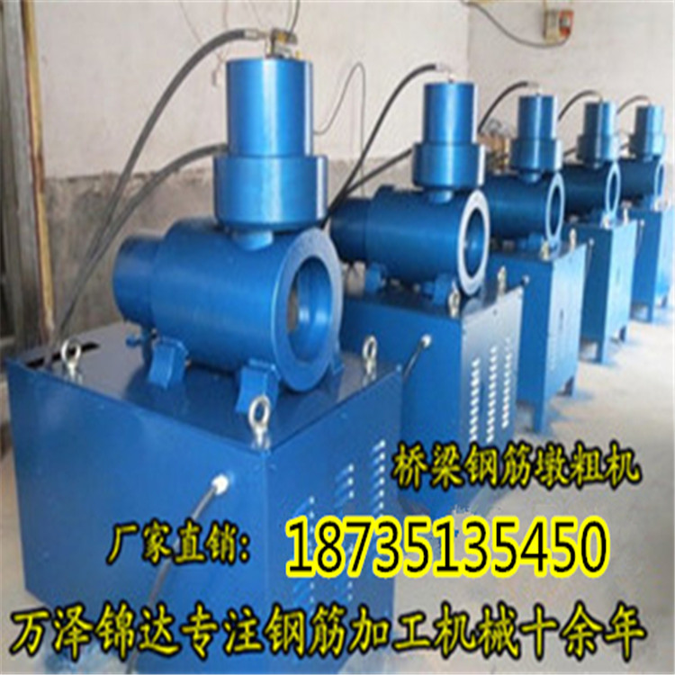 供應(yīng) 甘肅玉樹 甘肅玉樹14到40鋼筋頭加粗機 甘肅玉樹14到40鋼筋頭加粗機