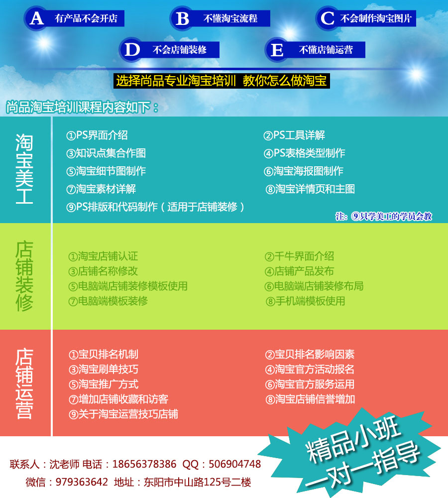 東陽尚品專業(yè)淘寶網(wǎng)店開店培訓(xùn)淘寶美工培訓(xùn)