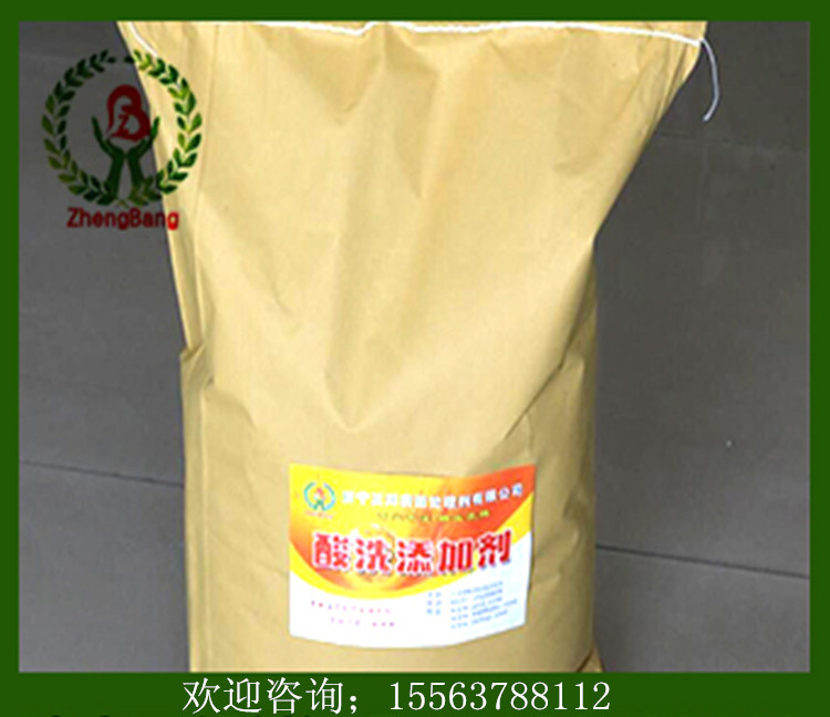 鋼鐵酸洗添加劑 13287844665 廠家直銷 效果值得信賴 歡迎咨詢