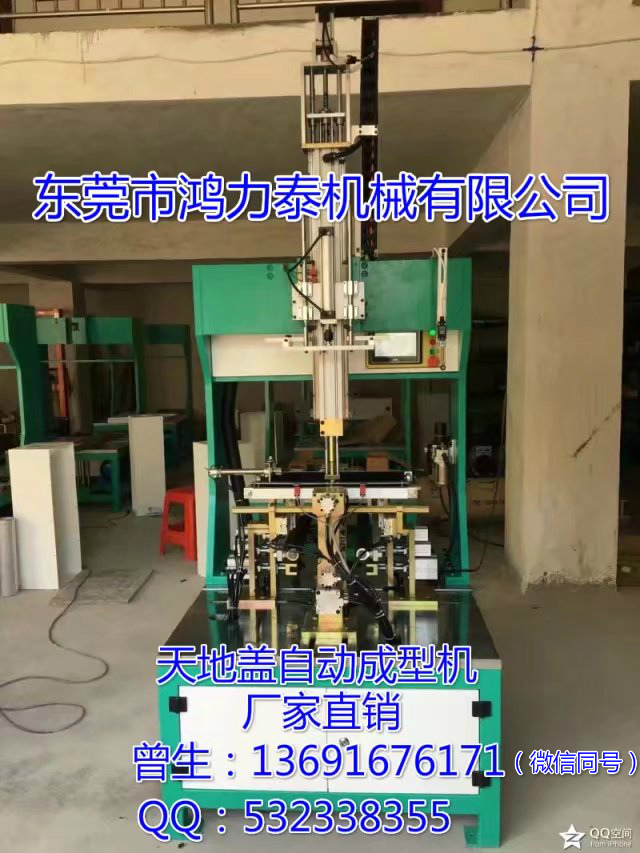 天地蓋自動成型機(jī) 廠家直銷 曾生：13691676171