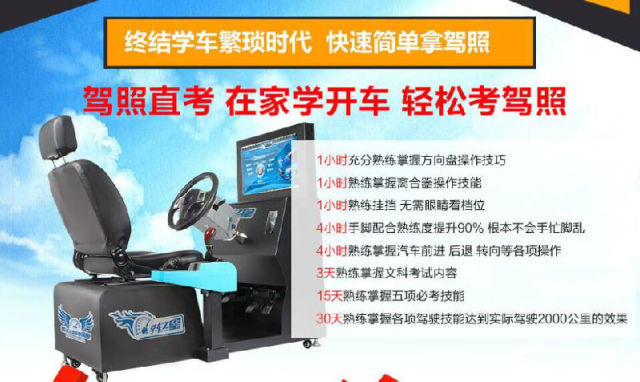 學車之星汽車駕駛模擬器 縣城小本創(chuàng)業(yè)好項目 學車之星汽車模擬器