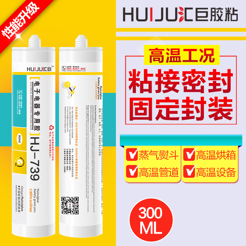 匯巨膠粘-739 有機(jī)硅電子膠 耐高溫絕緣硅膠 高溫電子密封密封膠粘合劑 東莞廠家