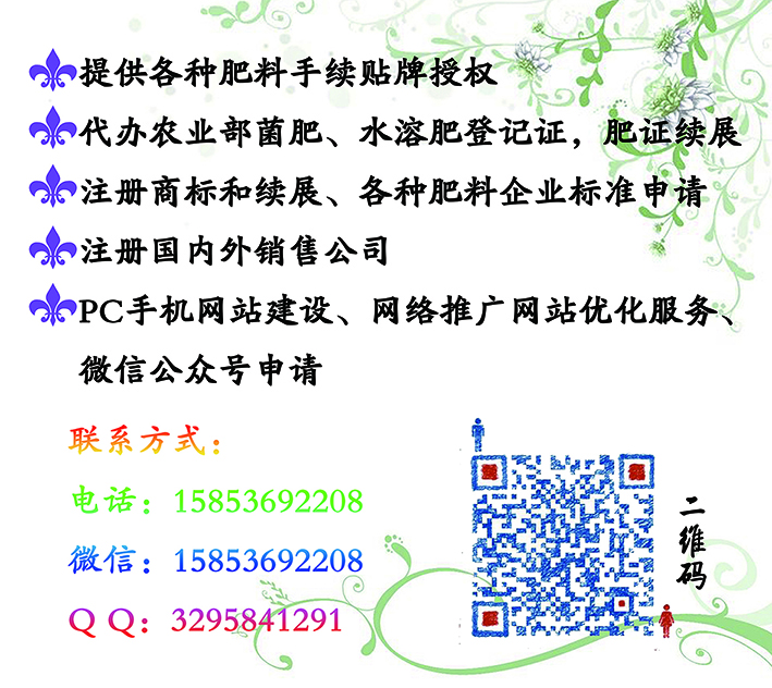 青州德豐商務(wù)辦理農(nóng)肥登記證！青州德豐小王代理
