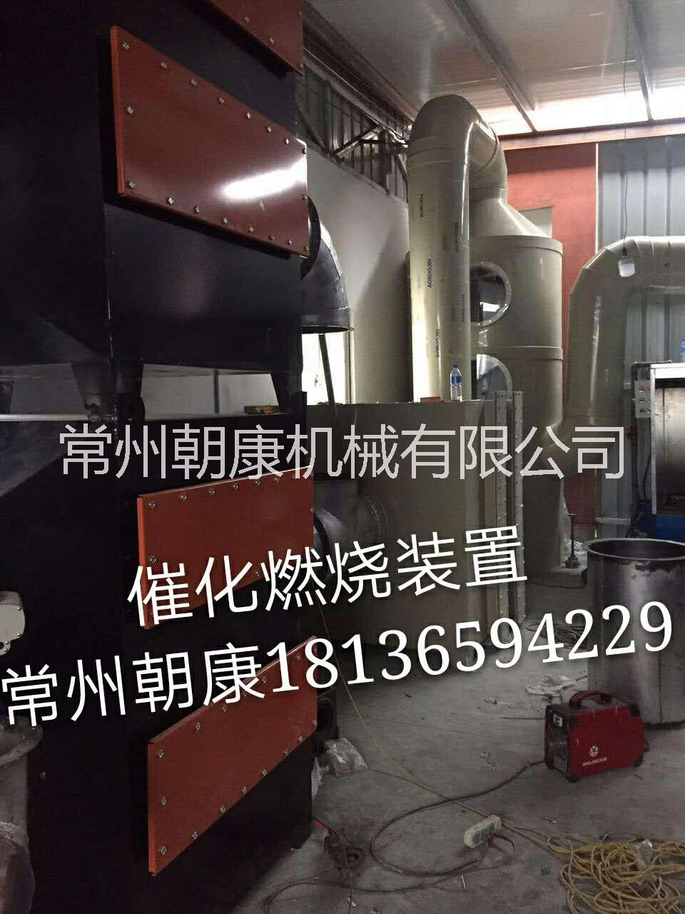 常州朝康催化燃燒氧化法